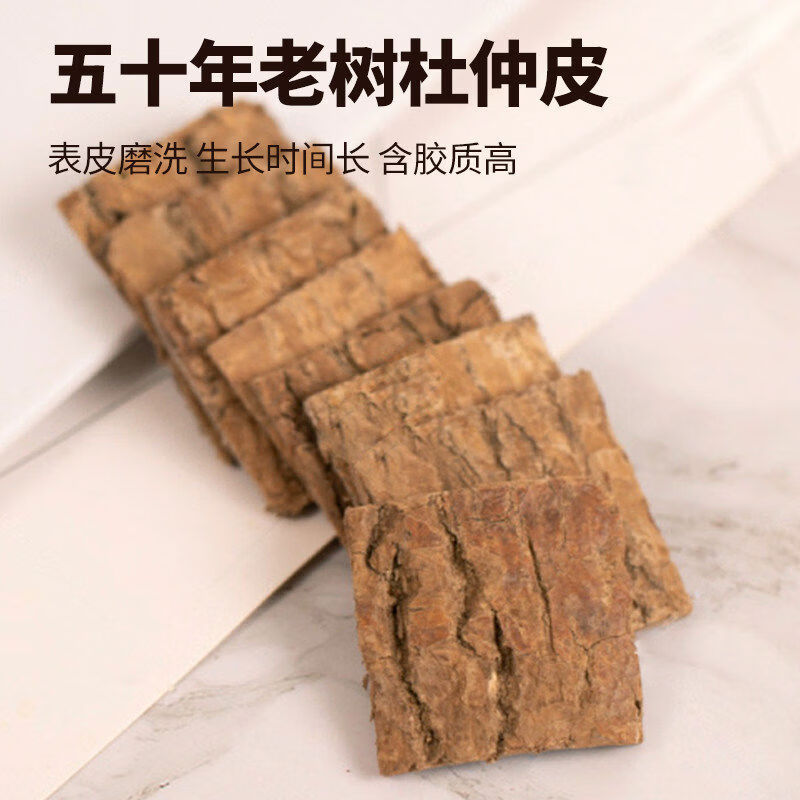 山草老翁深山农家杜仲中材四川旺苍杜肿老树皮泡酒500新鲜野生 1mg*1罐 30年老树精选杜仲250