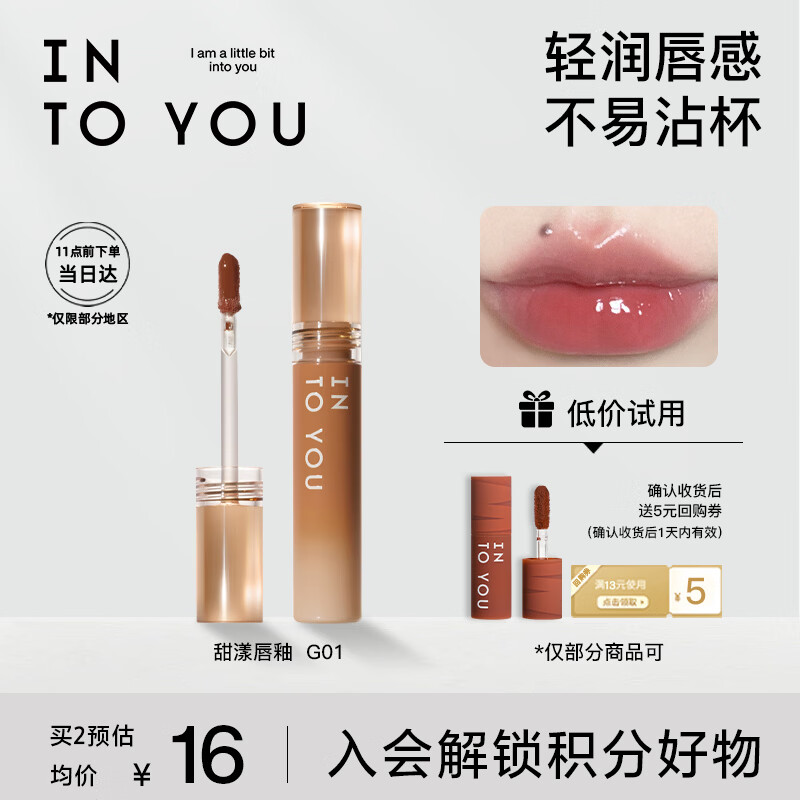 INTO YOU甜漾唇蜜水光唇釉显白学生送朋友生日礼物女 G01奶桃藕粉蜜 2.4g