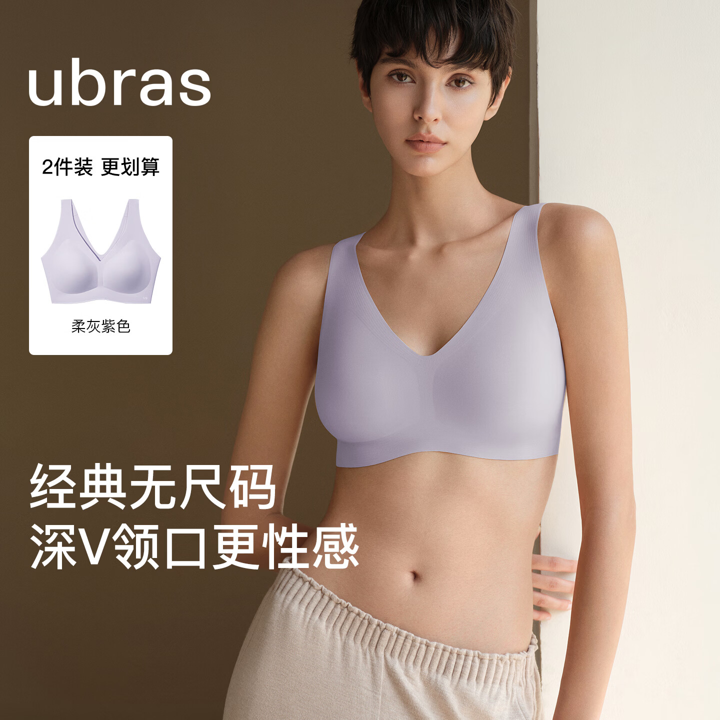 ubras无尺码免拆V领内衣女背心美背文胸罩无痕隐形均码A-C杯情人节