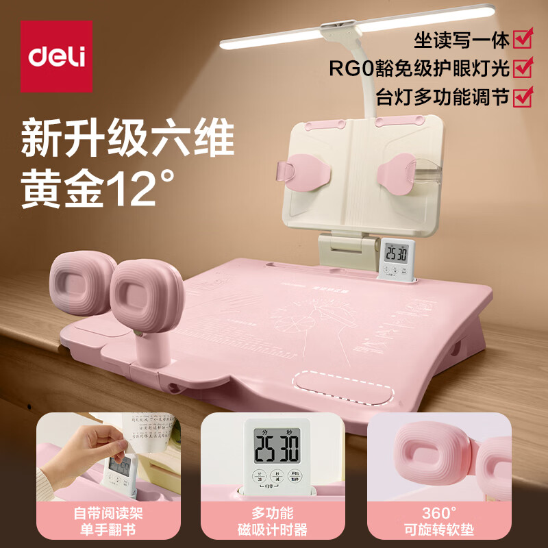 得力（deli）黄金12°三档可调坐姿矫正器儿童姿势纠正器读写台学生计时蓝光护眼台灯阅读支架开学文具生日礼物