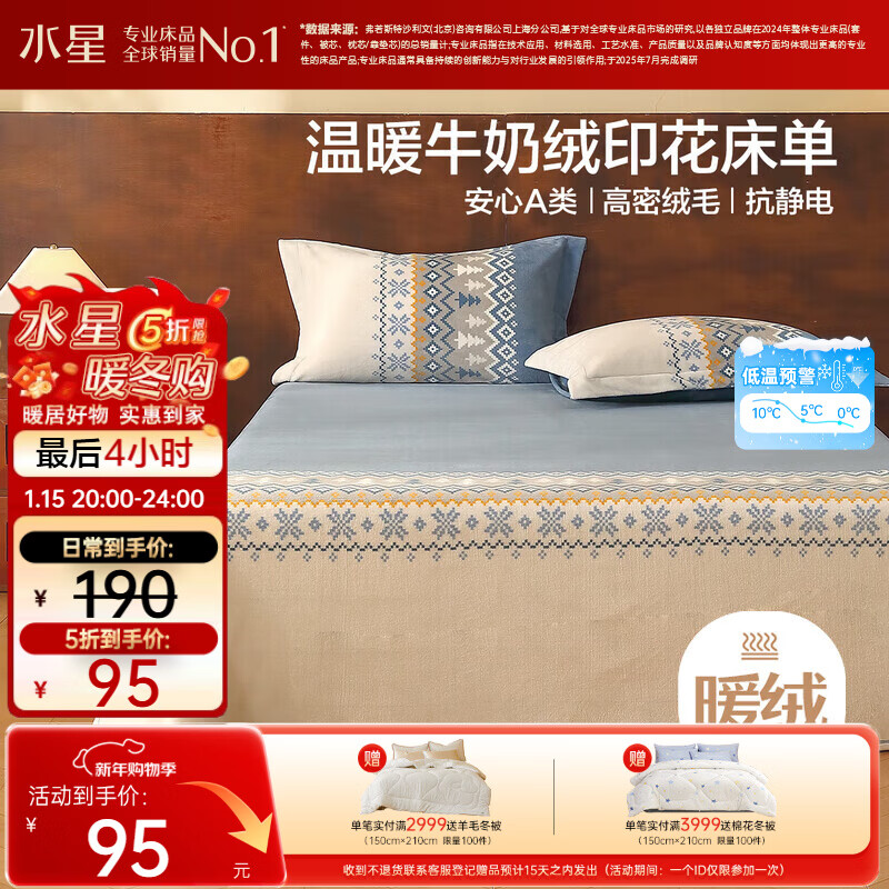 水星家纺床单牛奶绒冬季保暖床单抗静电A类床罩单件双人被单230x245cm