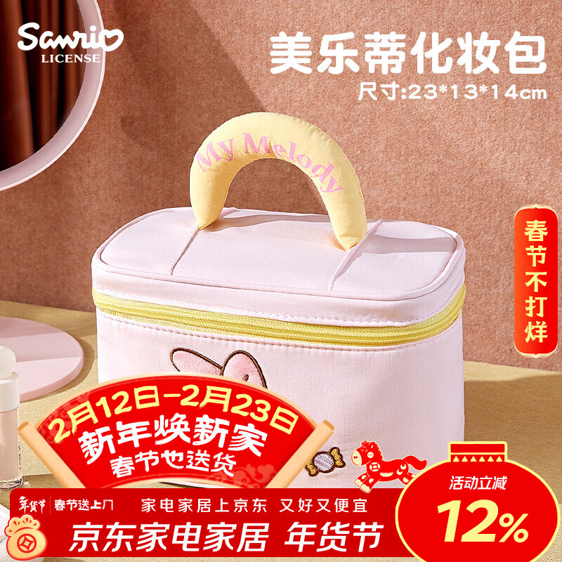 MARSICA三丽鸥化妆包大容量旅行便携收纳包手提收纳袋洗漱包外出出差女生 【官方正版大容量】提手化妆包-美乐蒂