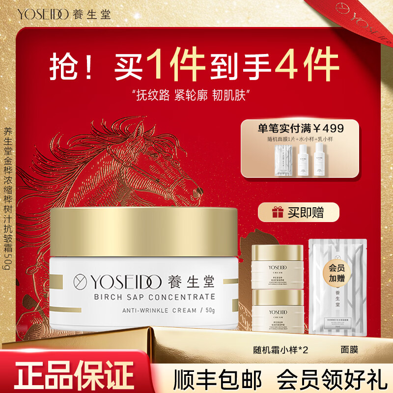 养生堂金桦浓缩桦树汁抗皱霜50g保湿滋润护肤女面霜女生礼物送妈妈 浓缩桦树汁抗皱霜50g