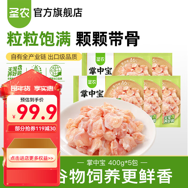 圣农掌中宝生鲜鸡软骨冷冻食品烧烤食材空气炸锅食材 掌中宝400g*5包