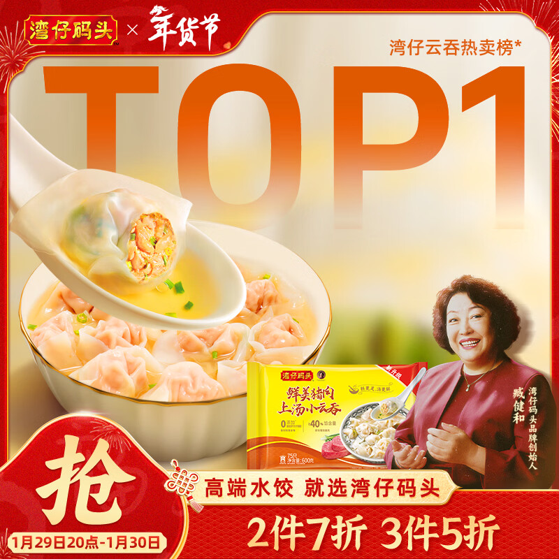 湾仔码头上汤小云吞鲜美虾皇400g50只馄饨早餐夜宵速食冷冻混沌年货送礼