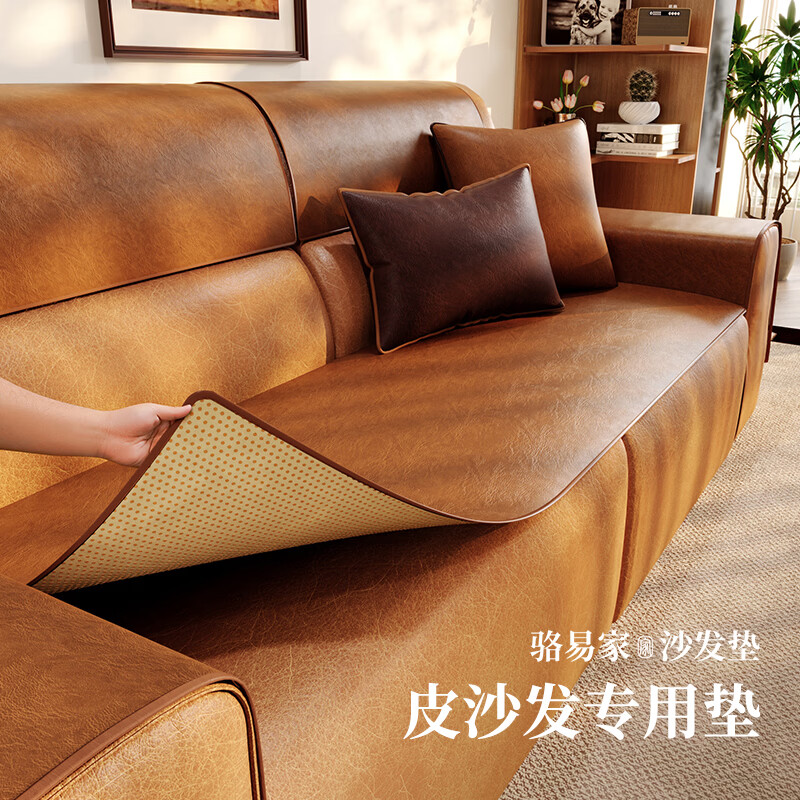 骆易家(Lorica)真皮沙发专用夏季沙发垫2026新款四季通用高档皮沙发盖布防滑坐垫 陌野(防水)-棕色 70cm*70cm 【单人坐垫/可做扶手】