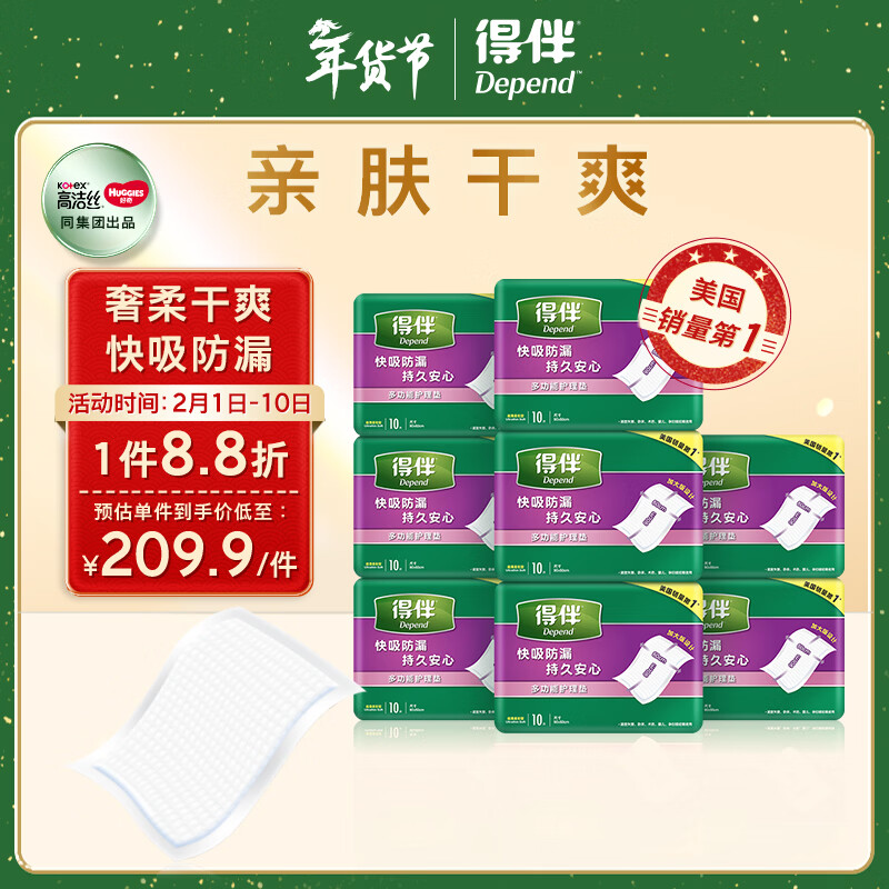 得伴漏尿护理垫80片（尺寸60cm*90cm）大号老年人隔尿垫孕妇产褥垫