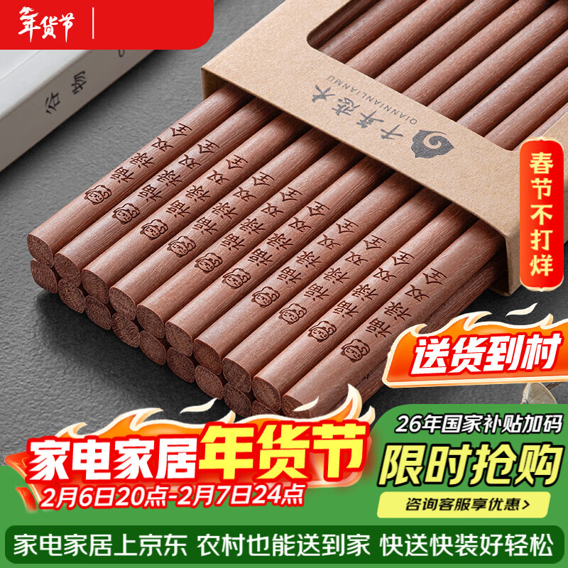 千年恋木家用高档实木质红檀木筷防滑耐高温家庭餐具无漆无蜡餐具 红木平切筷刻福禄双全【10双】