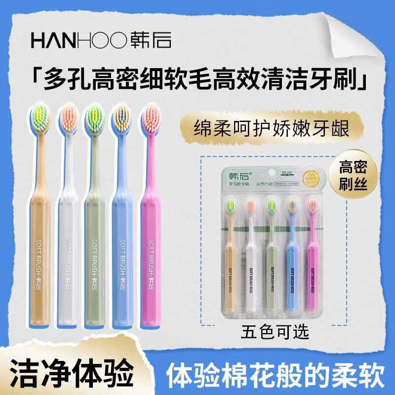 Hanhoo牙刷宽洁软毛护龈清洁宽头马卡龙男女成人通用超软家庭装 软毛 5支 一版5支装