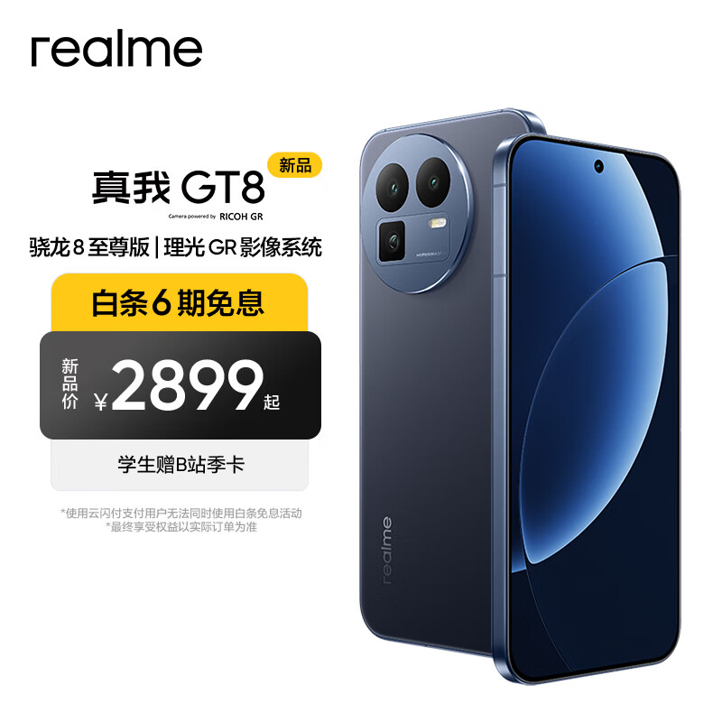 realme真我GT8 骁龙8至尊版 理光GR影像系统 5000万潜望长焦 2K苍穹屏 智能AI拍照学生手机 纳维 12GB+256GB