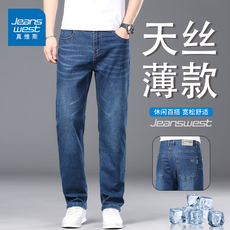 真维斯（Jeanswest）2026新款莱赛尔天丝牛仔裤男秋季新款高端潮牌修身直筒休闲长裤子 0882深蓝 【天丝秋款】 28 建议体重90-100斤