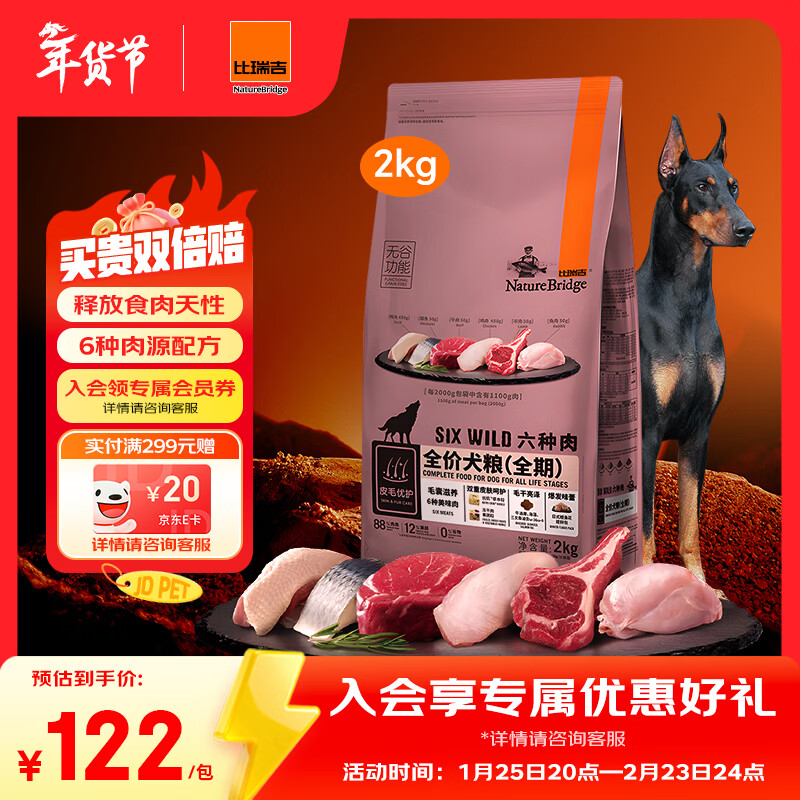 比瑞吉狗粮金毛泰迪六种肉系列高蛋白三文鱼无谷全价全期成犬幼犬粮2kg