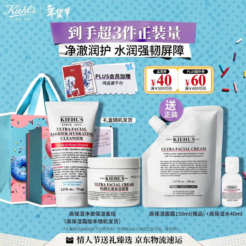 科颜氏（Kiehl's）高保湿套装(面霜125ML+小奶泡洁面75ML) 男女士面霜氨基酸洗面奶