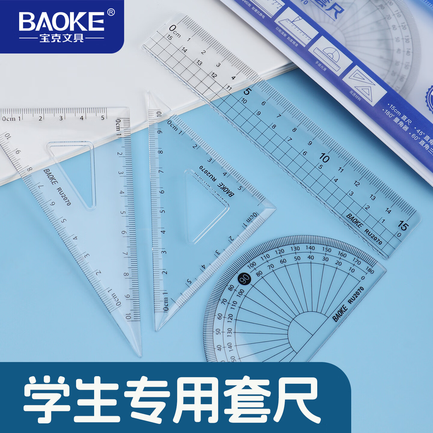 ���ˣ�BAOKE��RU2070 ѧ�����Ի�ͼ�׳�  15cmֱ��+���ǳ�*2+�������ľ�4���׿̶��������װ������װ 2.5Ԫ