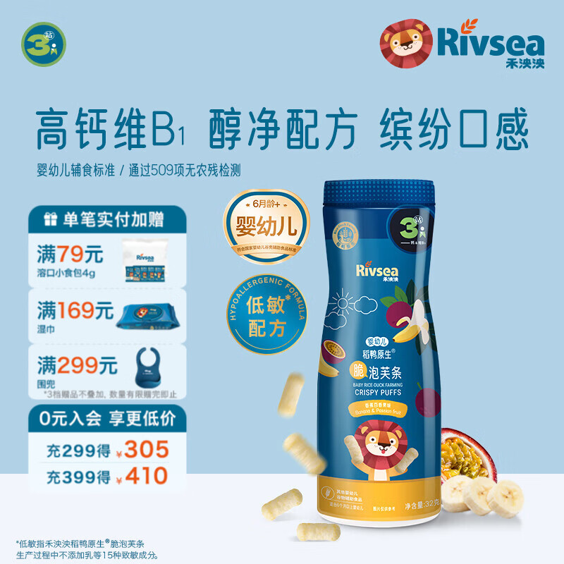 禾泱泱婴幼儿泡芙条 宝宝儿童零食辅食6个月以上 高钙锻炼抓握入口易溶 高钙低敏脆泡芙-3阶香蕉百香果味