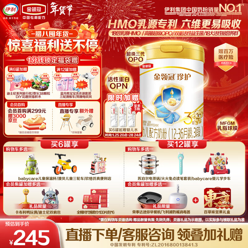 伊利金领冠珍护【三代OPO好吸收】幼儿A2β-酪蛋白奶粉3段(1-3岁)900g