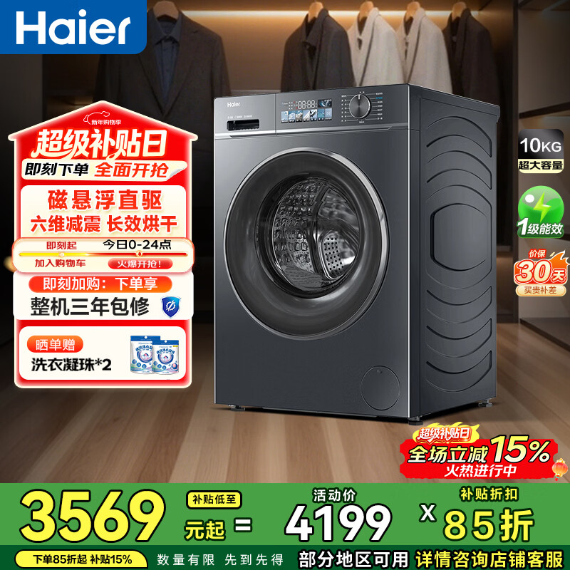 海尔（Haier）小红花套系 滚筒洗衣机全自动 洗烘一体 EG100HBD88PLUS 家电国家补贴 以旧换新 一级能效