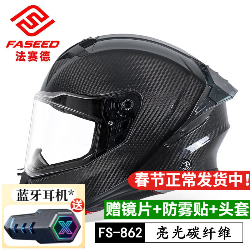 FASEED碳纤维摩托车头盔男女机车赛车四季大码全盔防雾大尾翼862法赛德 亮黑碳纤（赠黑茶镜片+头套+防雾贴） 2XL适合61-63头围