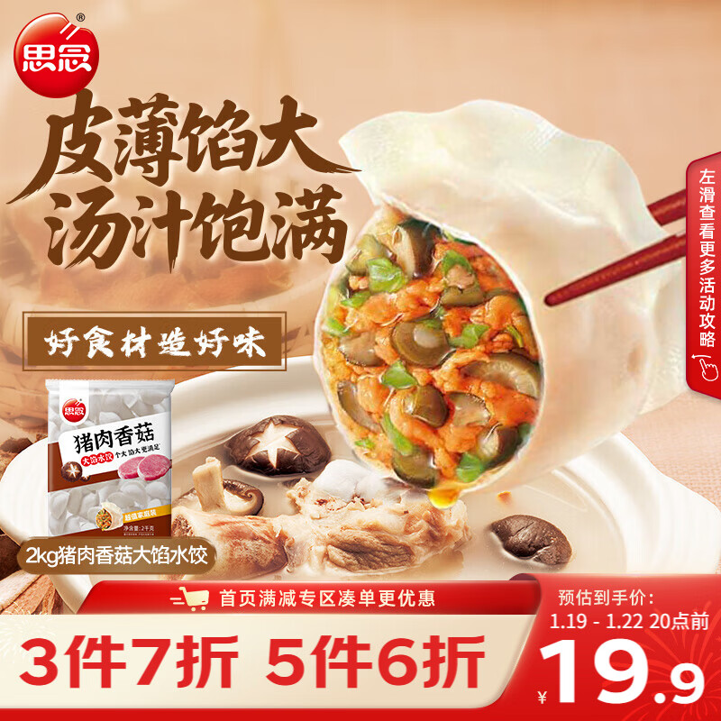 思念猪肉香菇灌汤水饺2kg约87只 速冻早餐饺子儿童水饺速食半成品年货
