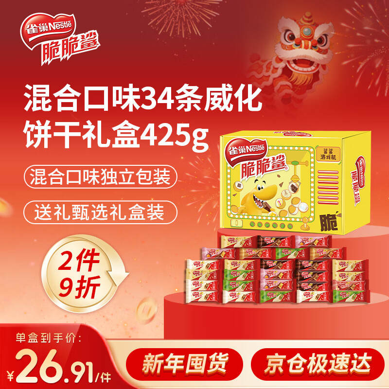 雀巢（Nestle）脆脆鲨巧克力牛奶随机34条威化夹心饼干礼盒425g新年年货饼干礼盒