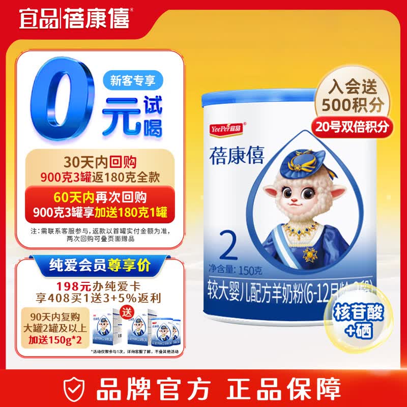 2段配方奶粉 【日期新鲜】纯羊时代2段150g