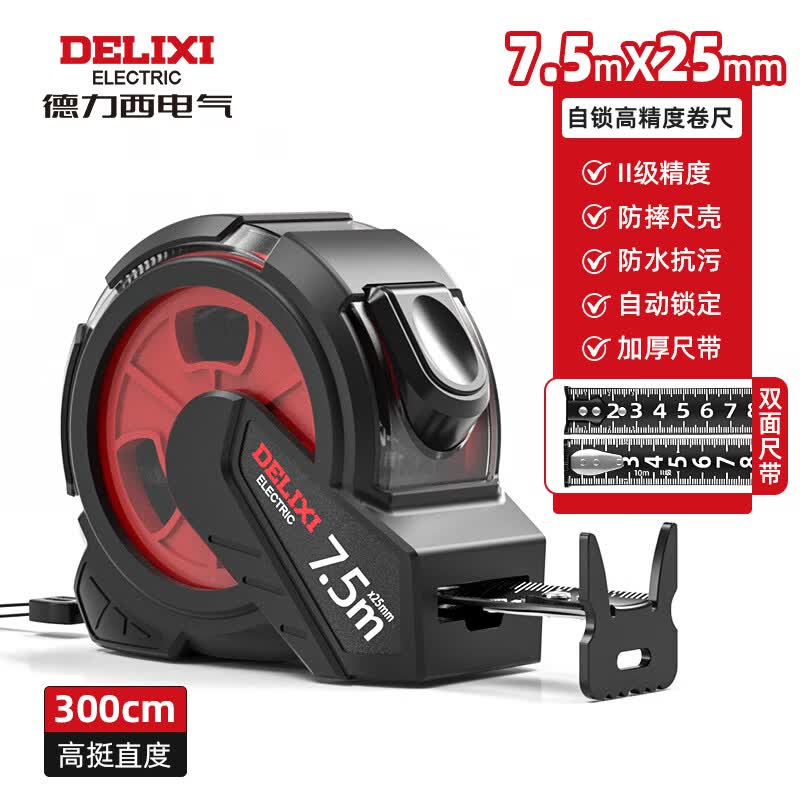 德力西电气（DELIXI ELECTRIC）卷尺3米/5米/7.5米/10米 自锁测量双面卷尺防割手高精度 自锁款-厚包胶透明外壳【7.5M*25MM】