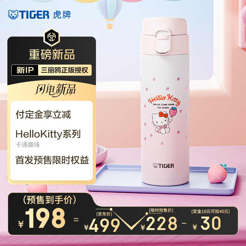 先领101-50补贴卷 自营 虎牌 三丽欧保温杯480ml 付10定金，1月26晚八付尾款 - 线报酷