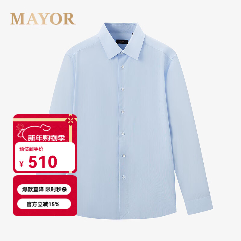 MAYOR男装 秋季ALUMO棉莱赛尔面料蓝色长袖衬衫男 浅蓝 38