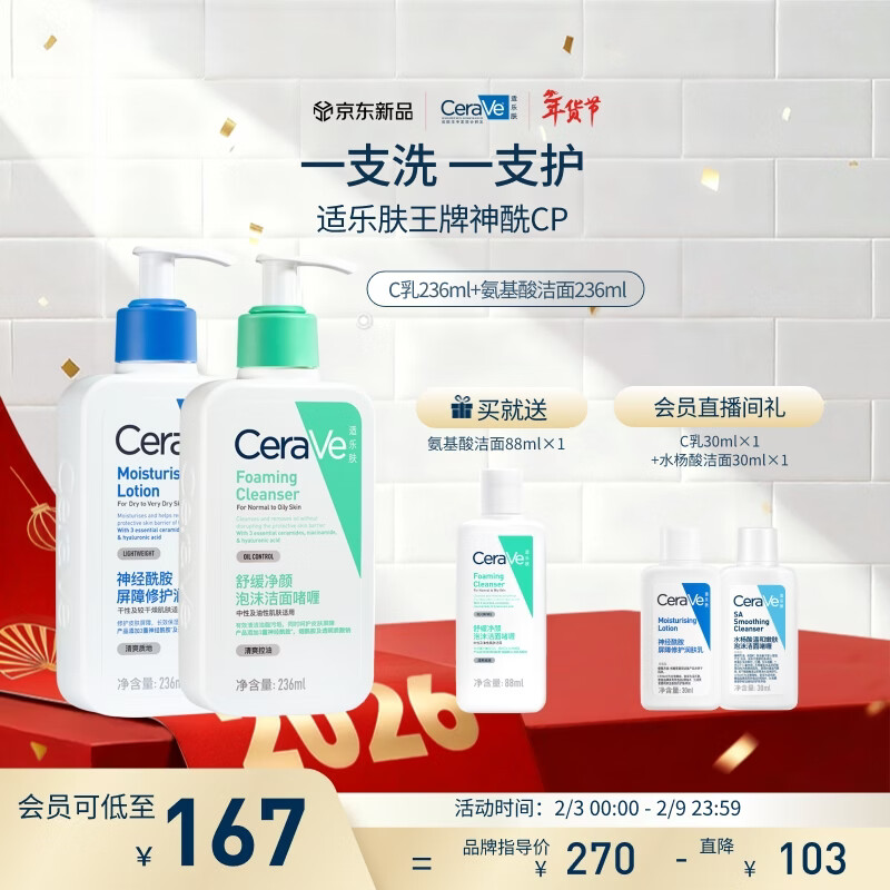 适乐肤（CeraVe）【王牌神酰CP】氨基酸洁面236ml+C乳236ml（温和保湿修护男女士）