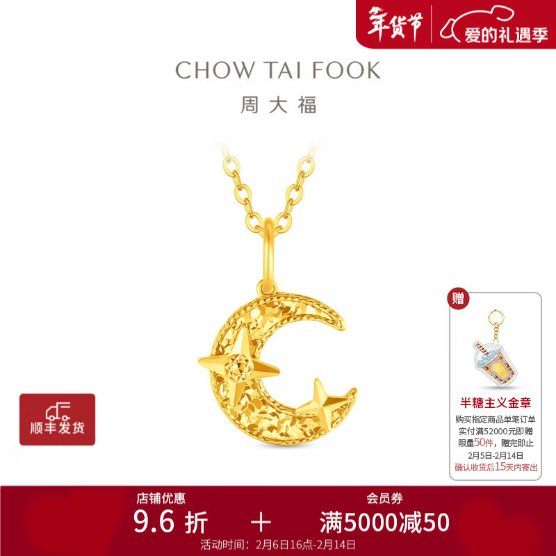 周大福碎冰星月足金黄金吊坠女送生日礼物EOF2223情人节礼物 约1.9g计价(工费260)
