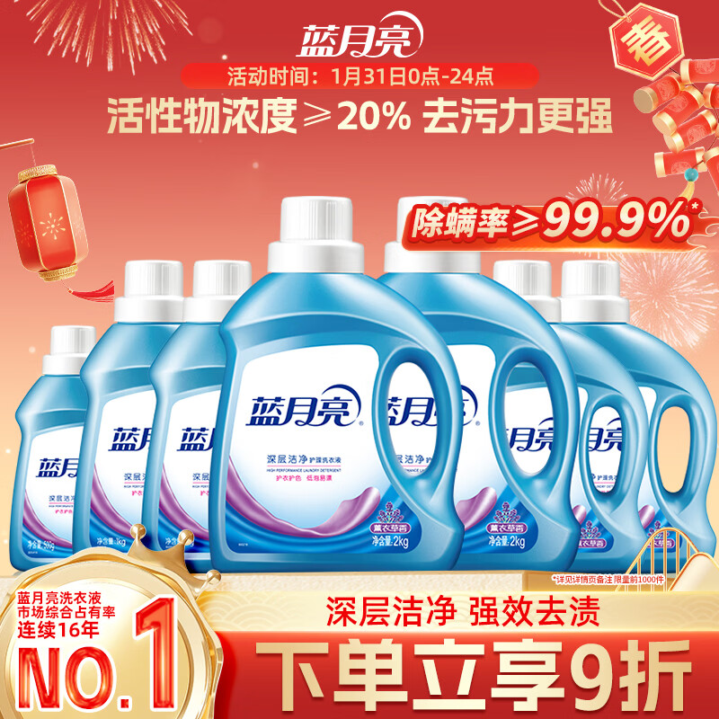 蓝月亮深层洁净洗衣液薰衣草香2kg*2瓶+1kg*4瓶+500g瓶 除螨 强效去渍