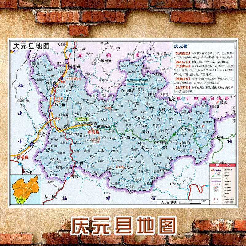 2025新款 庆元县地图墙贴 超大巨幅 交通行政区划图 装饰画海报 庆元