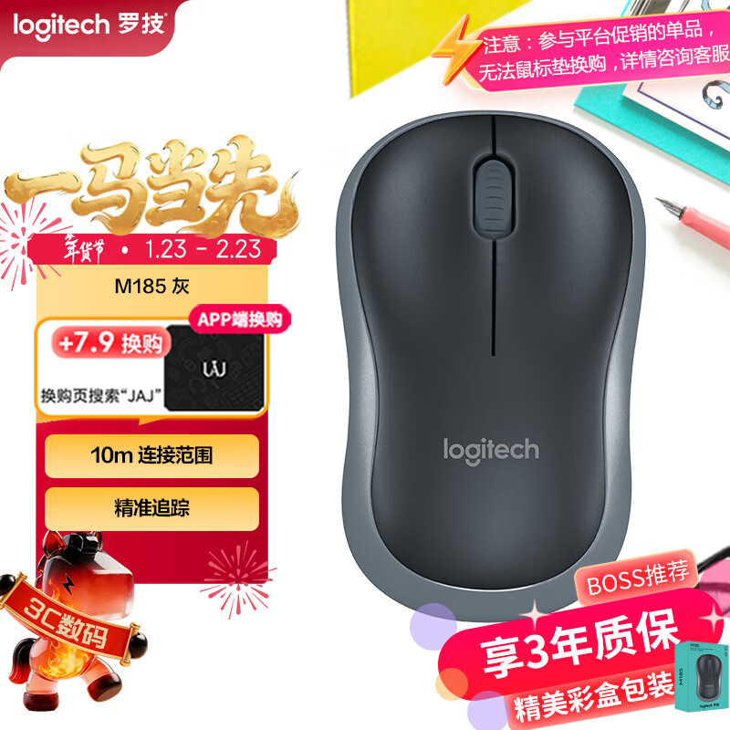 罗技（Logitech）M185鼠标 无线鼠标 办公鼠标 对称鼠标 黑色灰边 带无线2.4G接收器