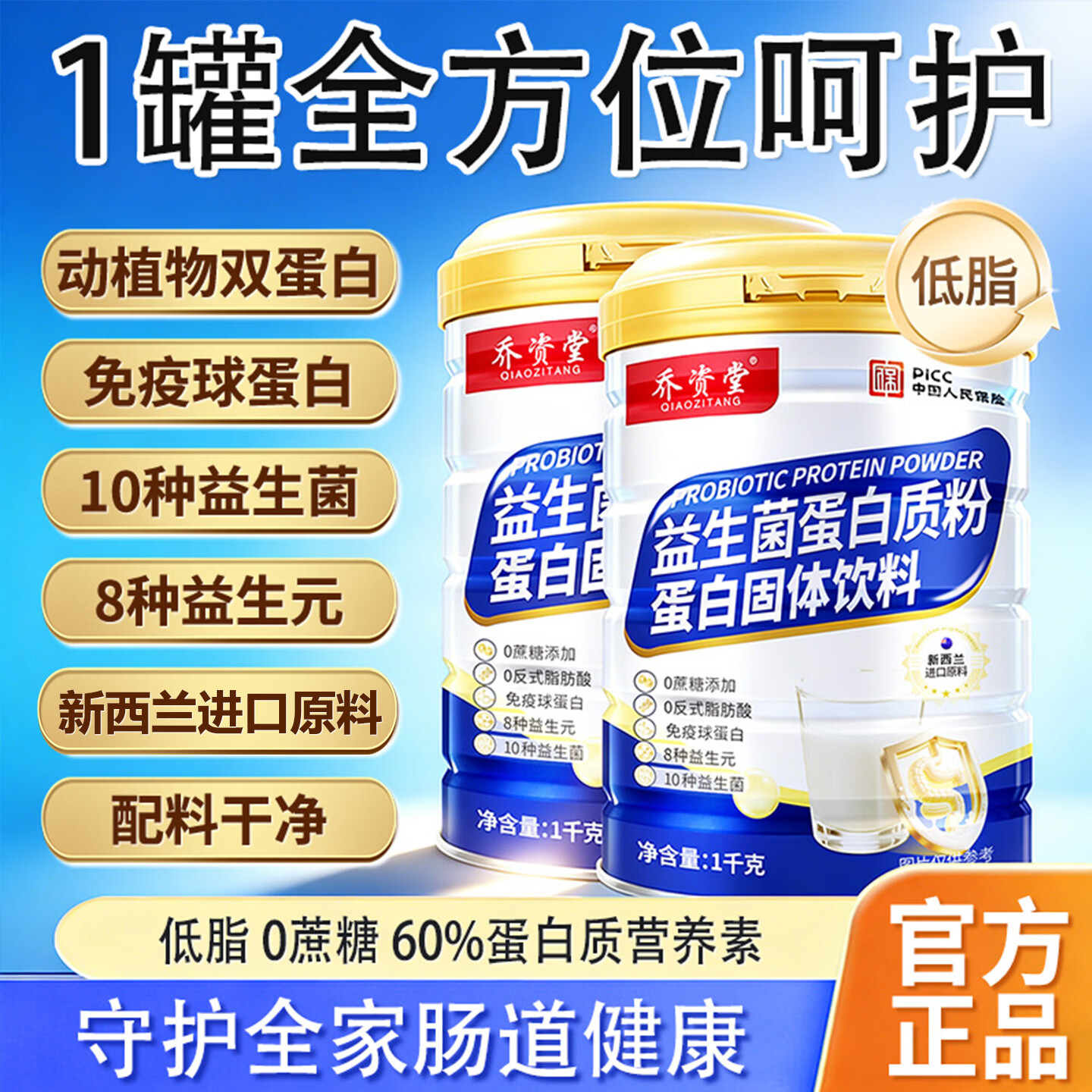 乔资堂1000克益生菌蛋白质粉0蔗糖补充蛋白质益生元牛初乳维生素营养品 1000g*2罐 【礼袋装】