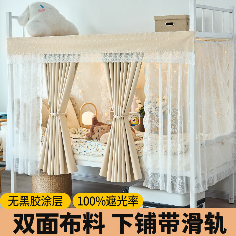 云瑾宿舍床帘下铺u型滑轨强遮光防蚊蚊帐一体式学生女寝室布帘子 【蕾丝纱-奶油色】 【2米单滑轨+1片帘】