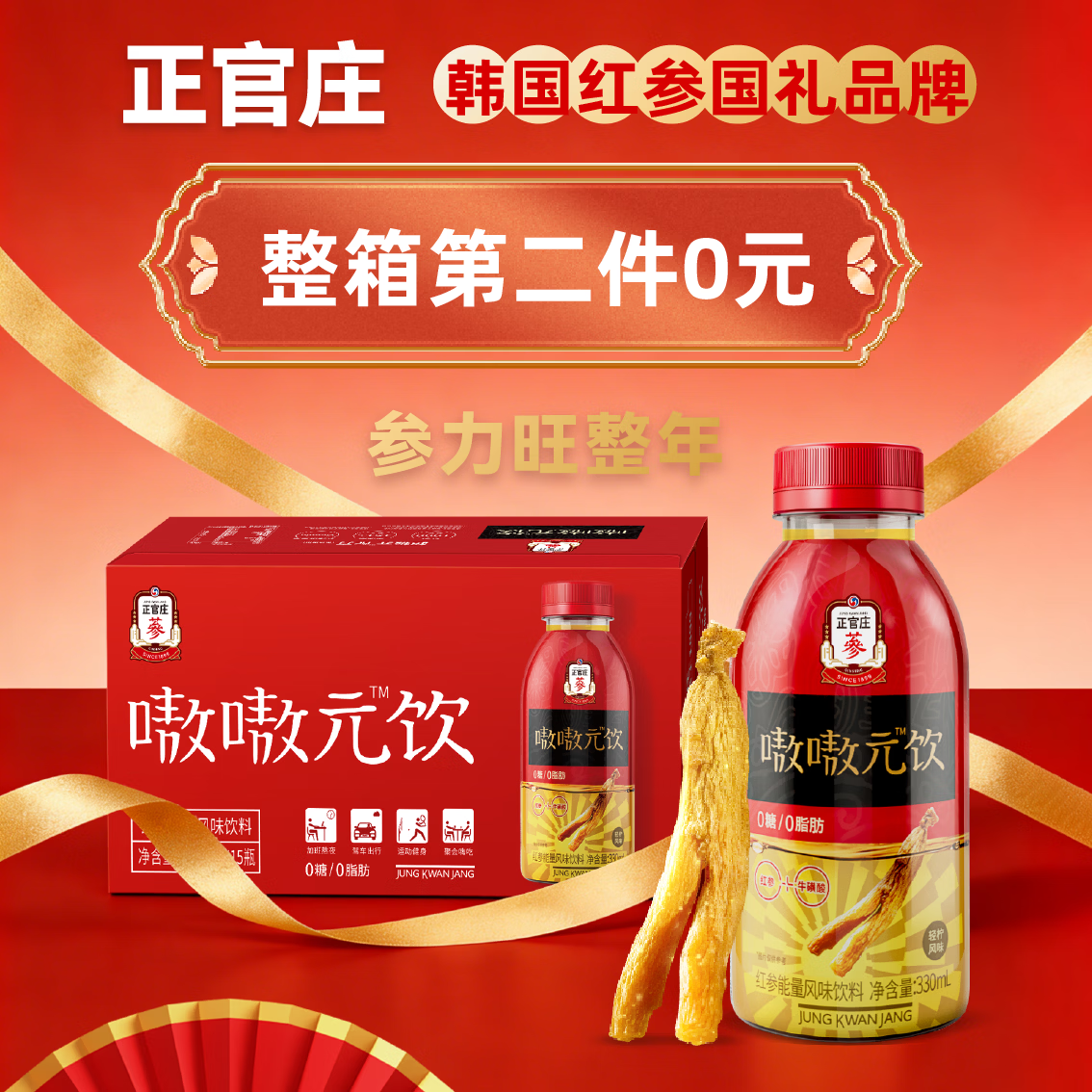 正官庄嗷嗷元饮红参牛磺酸能量风味饮料