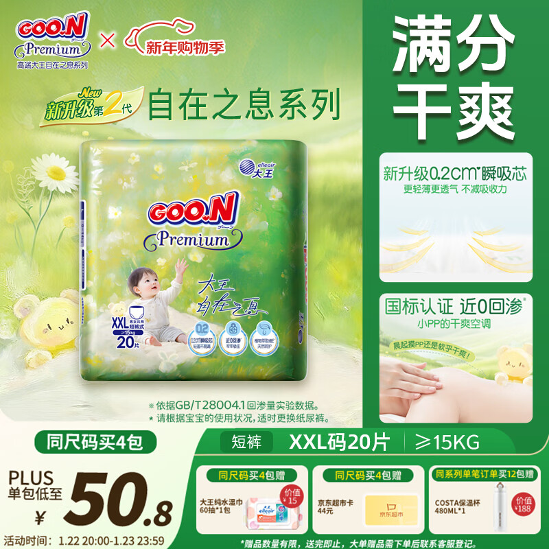 大王（GOO.N）自在之息拉拉裤XXL20片(大于等于15kg) 微孔速吸芯体