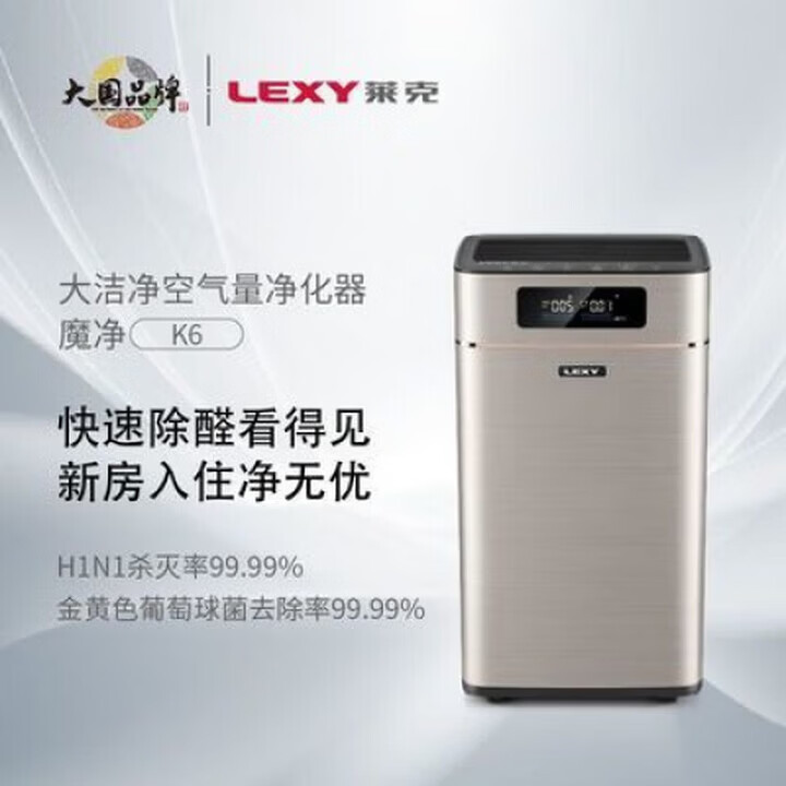 莱克LEXYKJ610空气净化器家用除颗粒物除烟除尘防雾霾除甲醛