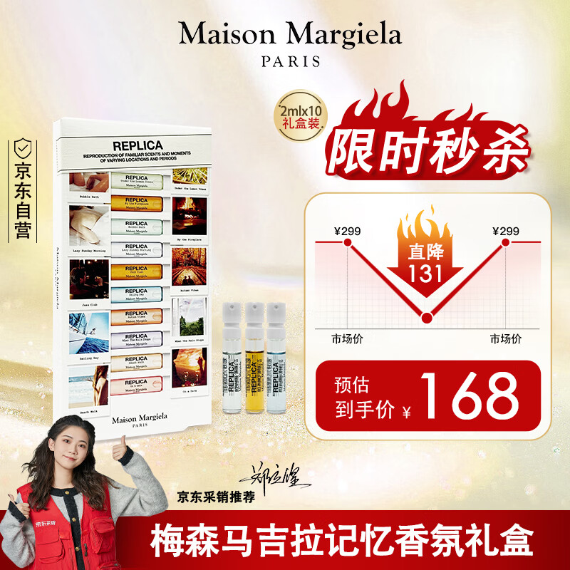 梅森马吉拉记忆香氛礼盒2mlx10 【38礼物】【女神节礼物】
