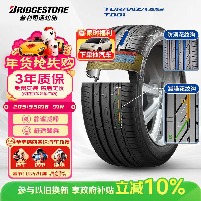 普利司通（Bridgestone）汽车轮胎 205/55R16 91W T001 适配大众朗逸/宝来/丰田卡罗拉