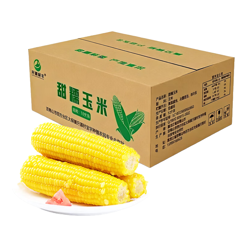 开源保丰东北黄糯玉米真空包装粗粮大棒礼盒低脂新鲜苞米即食代餐 头茬黄糯玉米10支 250g-280g/支