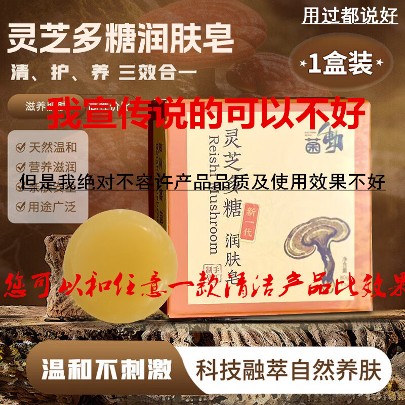 菌动灵芝多糖润肤皂手工皂洁面香皂润肤清洁洗澡沐浴全身可用男女通用 手工制皂（一盒装）