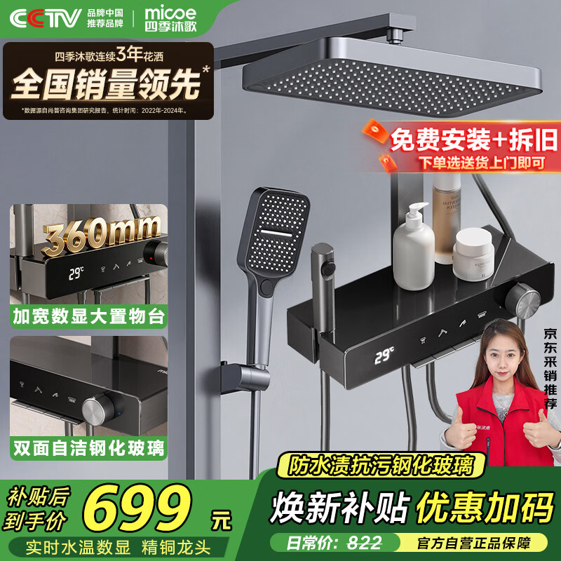 四季沐歌（MICOE）花洒淋浴套装 增压数显精铜龙头花洒 枪灰钢琴键大置物台花洒全套
