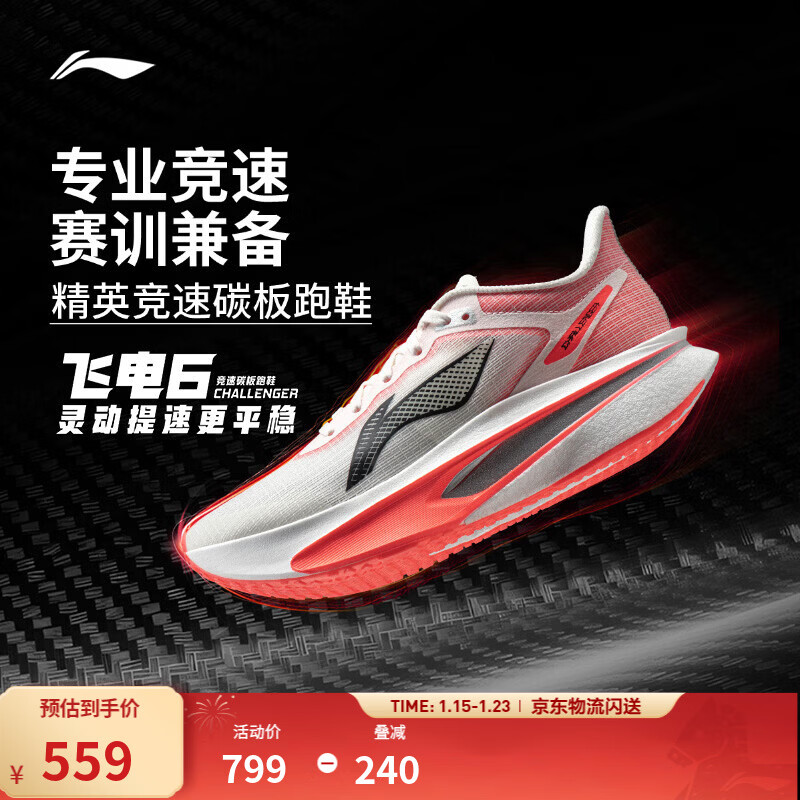 李宁飞电6CHALLENGER|跑步鞋超䨻男26年新款竞速碳板专业马拉松运动鞋 香槟白-9 42