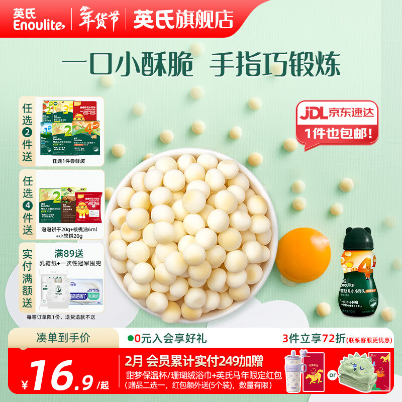 英氏【饼干专区】英氏宝宝零食婴幼儿磨牙饼干特浓高钙牛奶小小馒头 4阶小小馒头（蛋黄味）90g