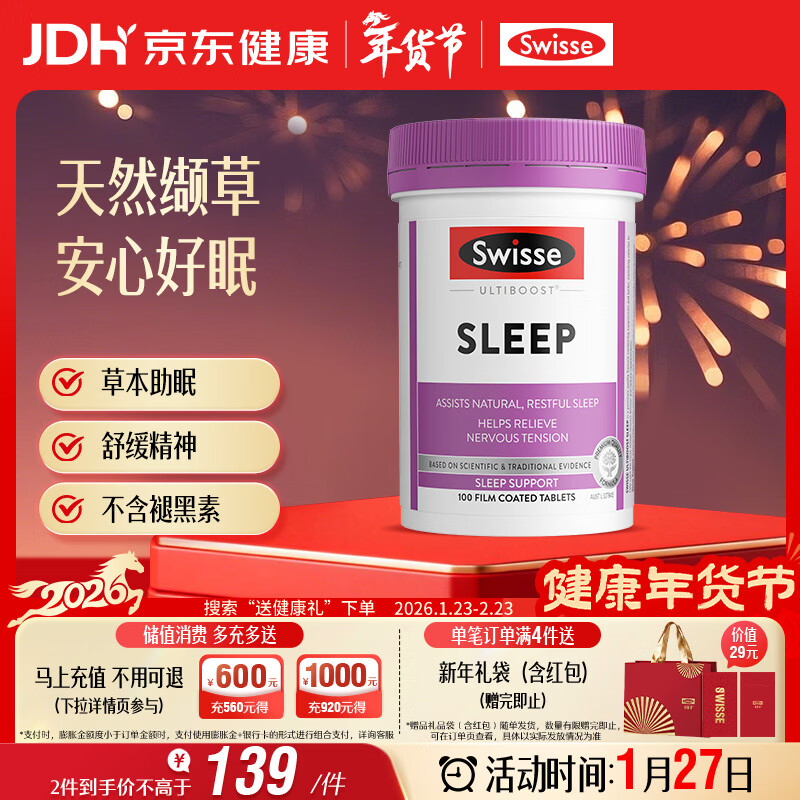 Swisse斯维诗 睡眠片 缬草片不含褪黑素退黑素 舒压放松情绪100片/瓶