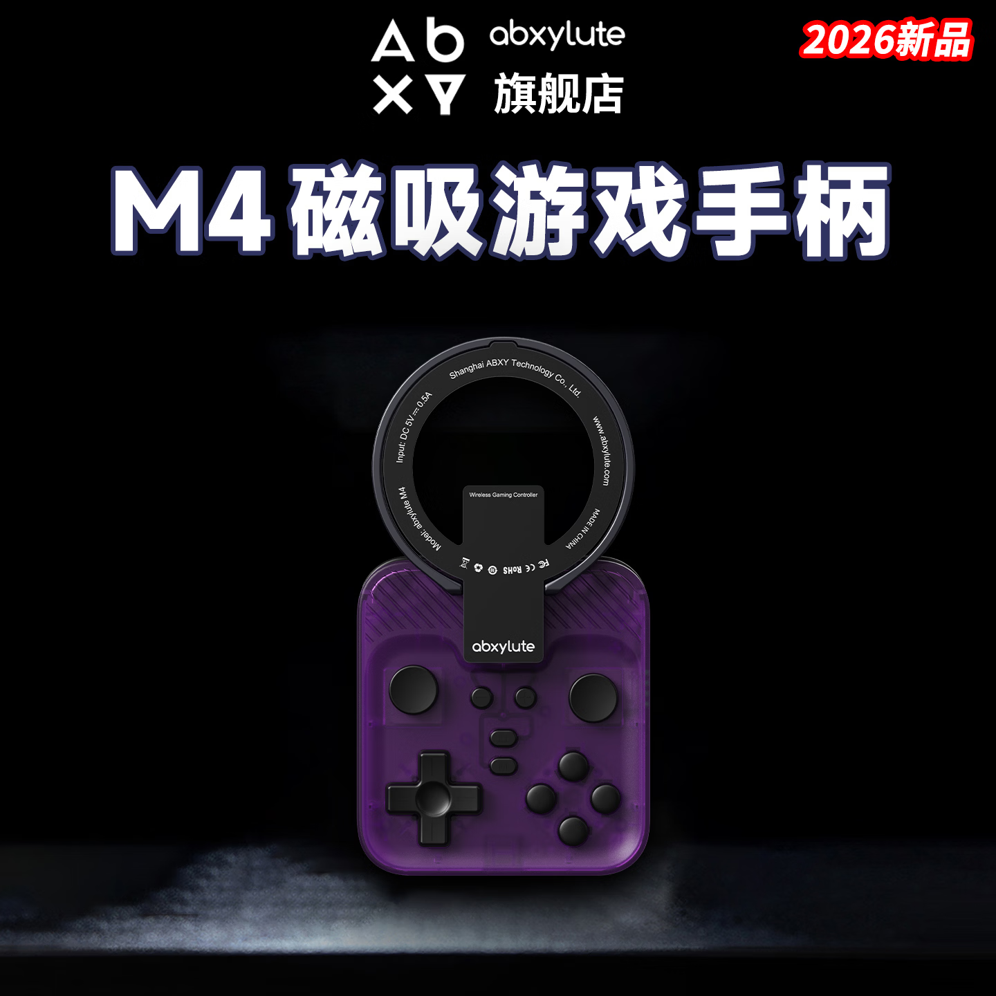 abxylute2026新品上市M4磁吸游戏手柄手机手柄支持安卓苹果手游串流模拟器蓝牙秒连磁吸支架可分离星辰紫