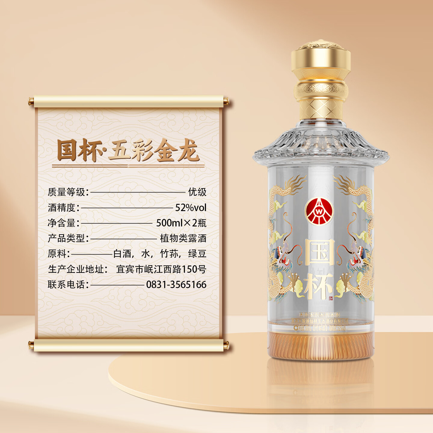国杯五粮液仙林生态 国杯五彩金龙 52度500ml*6瓶 宴请送礼 精美礼盒 52%vol 500mL 6瓶 国杯五彩金龙/整箱装/6瓶
