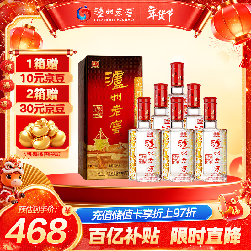 泸州老窖 六年窖头曲 浓香型白酒 52度500ml*6瓶 整箱装(赠送3个礼品袋)