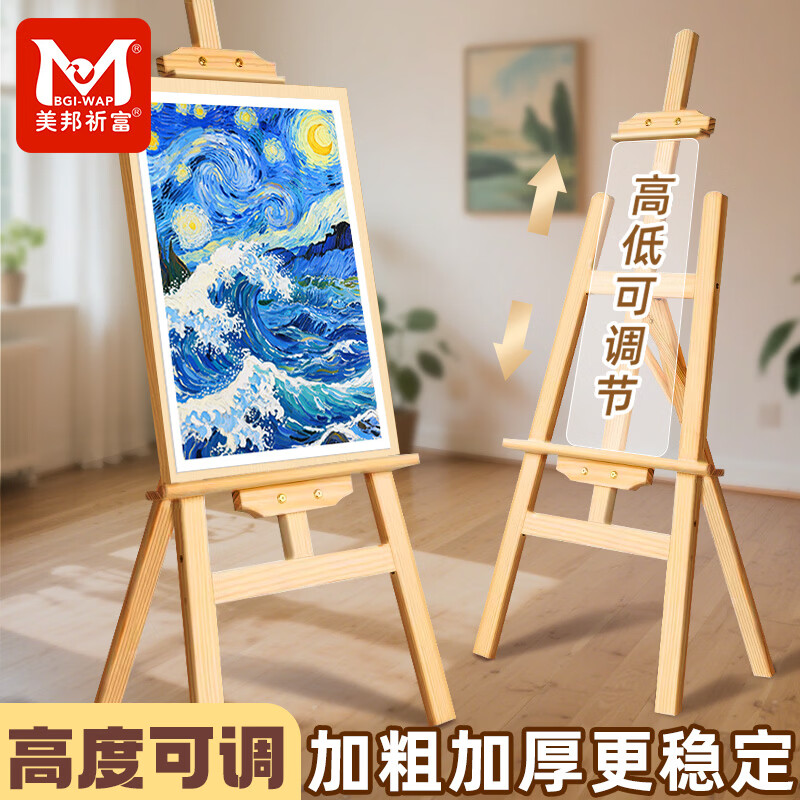美邦祈富150cm画架美术生专用素描画板支架式展示架可折叠4k儿童木质家用实木迎宾牌三角画架落地立式架